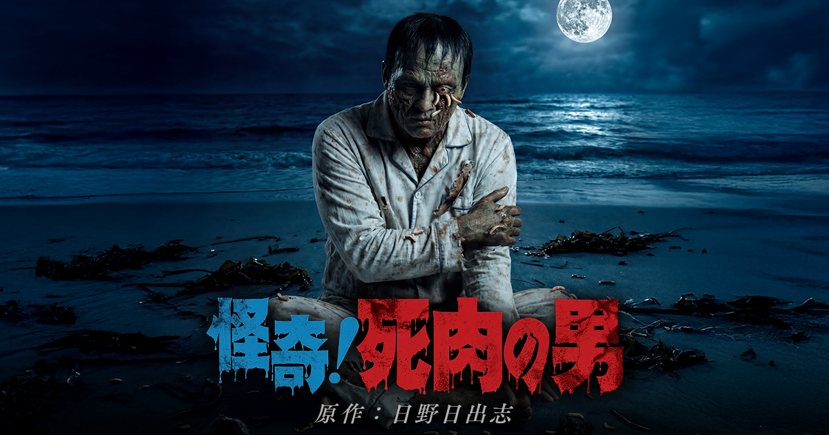 Official artwork for The Living Corpse